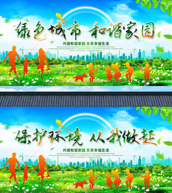 保护环境从我做起