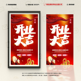开业大吉