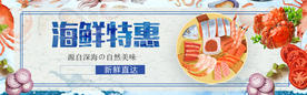 海鲜特惠 海鲜水产