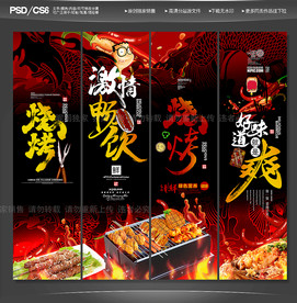 烧烤展架 烧烤易拉宝 烧烤宣传