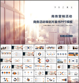 活动营销方案销售策划动态PPT