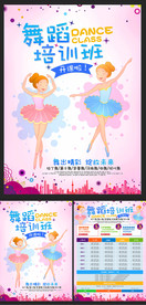 舞蹈培训班单页