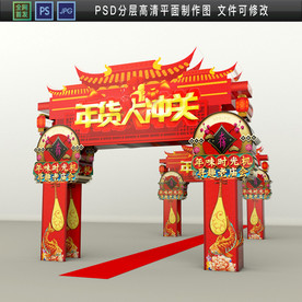 年货节门楼 牛年拱门图片