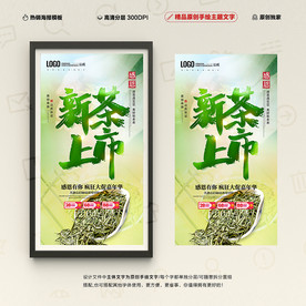 新茶上市