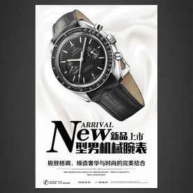 腕表海报