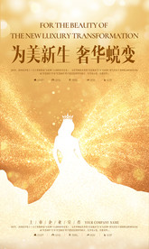 金色蜕变美容宣传海报广告