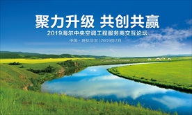 内蒙古 草原发布会