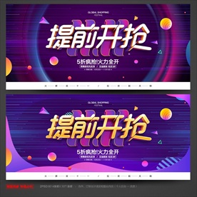 双11海报 双11促销