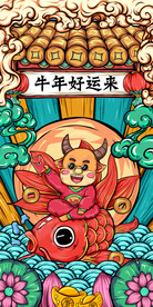 国潮风牛年海报背景