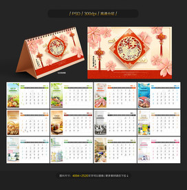 牛年台历