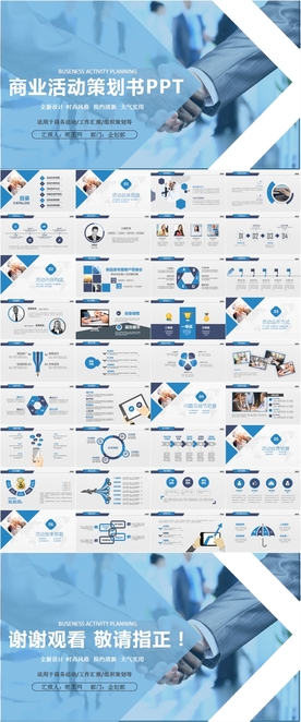 商务组织活动策划书计划书PPT