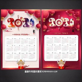 2021日历 2021挂历