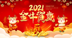 牛年海报 2021牛年