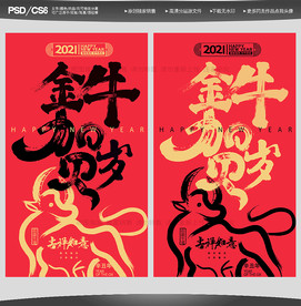 春节海报春节