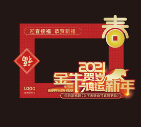 牛年拍照板 2021拍照板