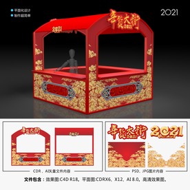 2021春节美陈年货大街展柜