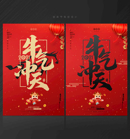 牛年 牛年海报 牛年背景