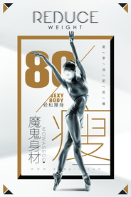 瘦身海报