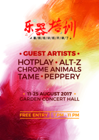 乐器培训水彩海报