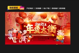 年货门头2021年货大街