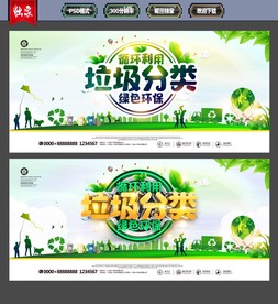 垃圾分类