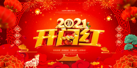 开门红背景开门红