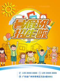 暑假班招生