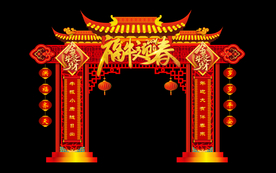 2021春节门头 年货大街