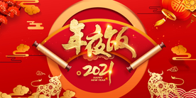 2021年夜饭背景2021牛年
