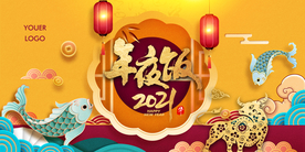 2021牛年年夜饭图片