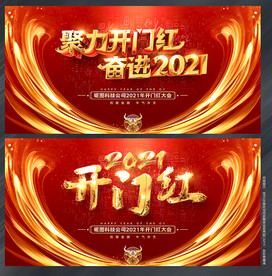 开门红背景开门红
