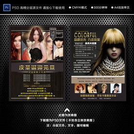 美发 美发海报 美发展板