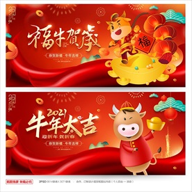 牛年 牛年海报 牛年背景