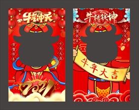 2021牛年拍照框