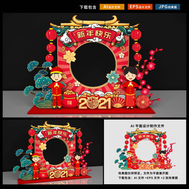 新年拍照框 春节拍照框