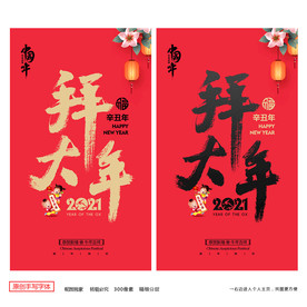 拜年海报 拜大年