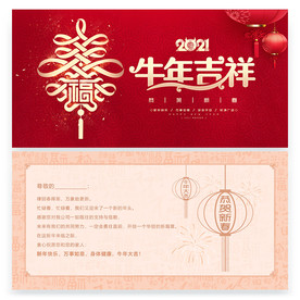 新年贺卡 牛年贺卡