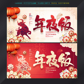 年夜饭 年夜饭预订