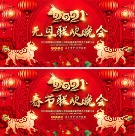 2021牛年年会新年晚会背景