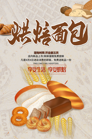 烘培面包