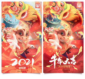 牛年 新年 2021年
