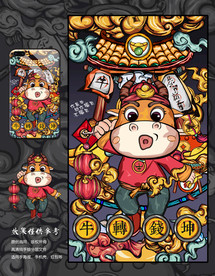 牛年插画