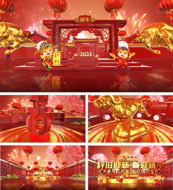 2021新年喜庆片头