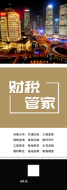 财税展架