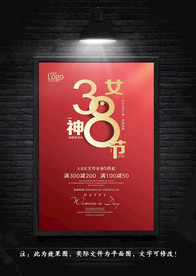 38女神节海报