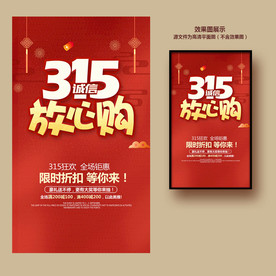 诚信315海报