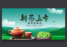 新茶上市