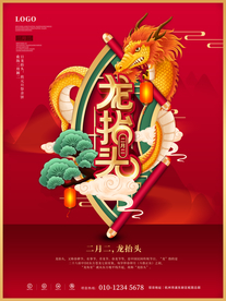 龙抬头海报