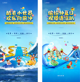 水上乐园海报2连发