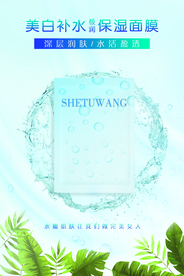 原创水润面膜化妆品海报设计